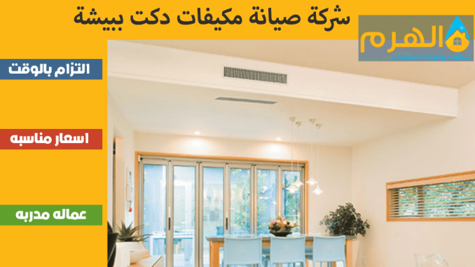 شركة صيانة مكيفات دكت بتبوك شركة صيانة مكيفات دكت بتبوك