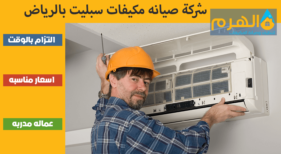 شركة تنظيف مكيفات بحفر الباطن